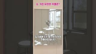 전문가가 알려주는 2024 미술 트렌드!