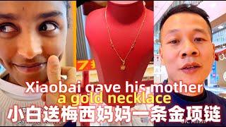 小白送妈妈金项链Xiaobai gave Messi's mother  4500RMB gold necklace! Fans praise Xiaobai for not being stingy