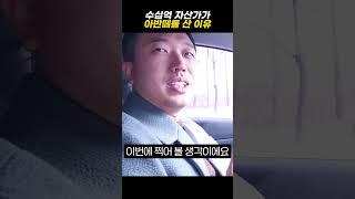 수십억 자산가가 아반떼를 산 이유