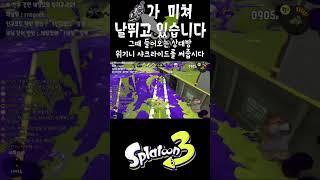 [스플래툰3] 블랙 쿼드 호퍼가 미쳐 날뛰고 있습니다