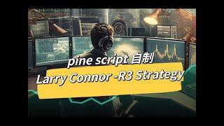 Trading View｜pine script自製｜Larry Connor-R3 Strategy｜麥振威