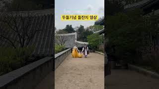 두돌을 기념해서 돌잔치영상 #딸바보가되는이유 #아기 #8개월아기 #babycute #baby #두돌아기 #두돌 #신라호텔돌잔치 #라일락홀돌잔치