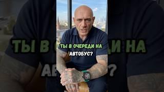 Ты в очереди на автобус?