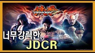 [tekken7] 철권7  크동 vs JDCR 잡다캐릭