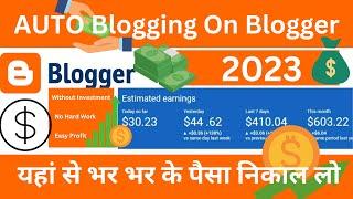 How To Setup Auto Blogging Blog | Auto Blogging On Blogger |  How To Set Up Auto Blogging On Blogger