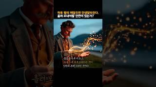 떠나보내야할 인연이 있는가? 삶의 빛이 되어줄 현자의 명언 #니체