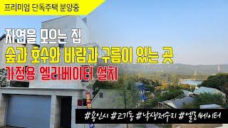 고기동전원주택 그랑드힐 (고기동 호수가) 엘리베이터 설치