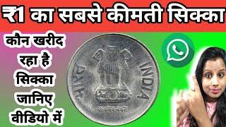 1Rupee 2011 To 2019 Coins Value|How To Sell Old Coins