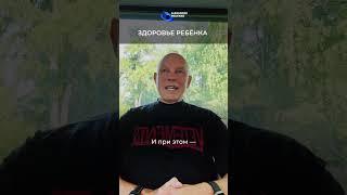 Здоровье ребенка. Александр Палиенко.
