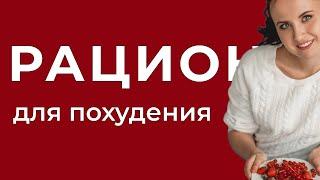 Что съесть, чтобы похудеть легко и быстро? Продуктовая корзина. Бюджетные продукты для похудения