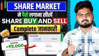 Share Market Me Paise Kaise Lagaye | How To Invest In Share Market | Share Market Invest