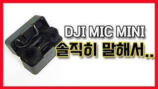 DJI 마이크 미니 장점과 단점 솔직해 말해서