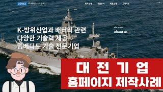 대전기업홈페이지 제작사례 - 세레스테크놀로지