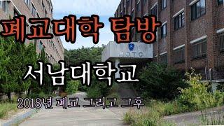 Exploring abandoned university campuses in Korea