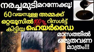 Natural hair dye/ഒറ്റയൂസിൽഞെട്ടിക്കുംറിസൾട്ട്/Real result on gray hair/Homemade hairdye