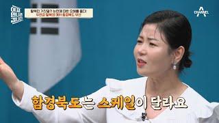 탈북하는 데 3분도 안 걸린다?! 중국을 통한 밀수로 먹고 사는 함경북도 무산! | 이제 만나러 갑니다 584 회