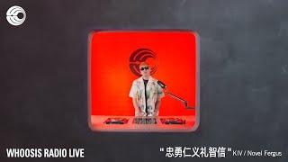 WHOOSIS RADIO LIVE -《忠勇仁义礼智信》 & 《Cant stop Wont stop》