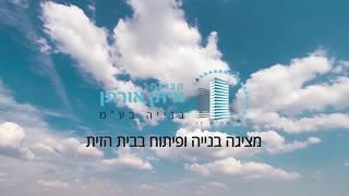 קבוצת איתן אורתן בנייה בע"מ