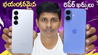 Samsung Galaxy S25 vs iPhone 16: The Ultimate Repair Cost Battle! Telugu