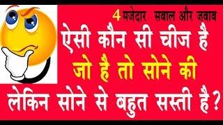 Rapid Mind | paheliyan |Common Sense Questions | Riddles in hindi | Brain Teasers |