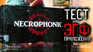 Приложение для Связи с Духами на Android |  Necrophonic  EVP | Нам ответил Дух с того света ЭГФ, ФЭГ