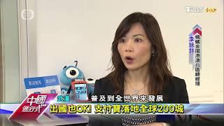 陸支付雙雄領軍 一支手機玩遍! 體驗武漢"無現金城" 中國進行式 20170611
