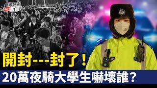 重磅！川普宣布解散聯邦教育部！步行也不行？河南大學維穩封校！【嘉賓】美國南卡羅來納大學艾肯商學院 謝田 教授【主持】高潔【焦點解讀】11/11/2024