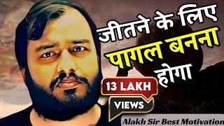 Negativity, Distraction, Fear अब सब होगा खत्म  ||Alakh sir motivation 