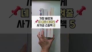 #북튜버 #쇼츠 #자기계발 #shotrs #책추천 #글엄에도