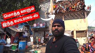 இந்த Building-ல் ஒரு ஊரே வாழ்கிறதுChennai's Whole Area lives in one Building..For 20 Years