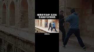 [励志]  如果你不自律，无目标！生活是不会变好的！#自律 #励志 #学浪计划 #抖音