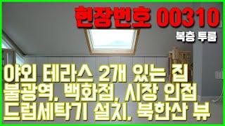 불광역 가깝고 테라스가 2개 있는 복층 투룸 신축빌라 [빌라앱]_00310