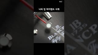서브마리너보다 근본 다이버워치