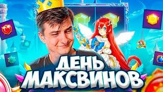 СТОЛЬКО ЗАНОСОВ НЕ МОЖЕТ БЫТЬ !!! / ЗЛОЙ х АЙСБЕРГ / ДЕНЬ МАКСВИНОВ