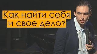 КАК НАЙТИ СЕБЯ И СВОЕ ДЕЛО?! | Петр Осипов. Бизнес Молодость