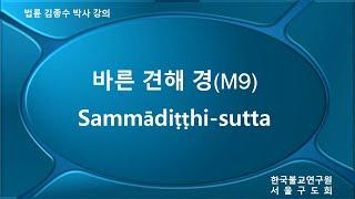 바른 견해 경