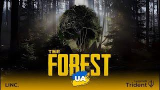 PREMIER. А можна я тихенько в ліс піду? [TL The Forest]