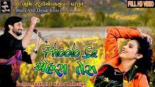 Gaman Santhal_Kajal Maheriya | ફૂલો સા ચહેરા તેરા | Gujarati Dj Nonstop Garba Song 2017