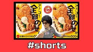 【ほっともっと】のり弁当全部のせ 500円‼＃shorts