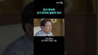 장기투자에 적합한 주식은? #조선일보머니 #경제 #남석관 #주식