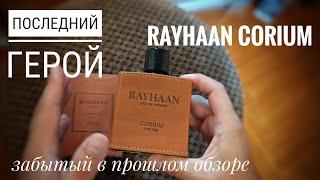 Забытый в предыдущем обзоре RAYHAAN CORIUM