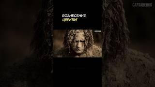 вознесение церкви #вознесение
