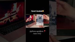 Розпаковка книг від КСД #booktok #букток #books #bookworm #ксд