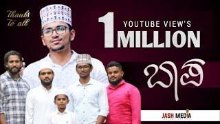 BAPA 2 FULL SONG | MUAZ KATIPALLA | ASHIK SARALIKATTE | SHAKIB KATIPALLA | RAFEEQ MUDIPU | ಬಾಪ- 2