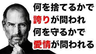 スティーブ・ジョブズの名言129選【偉人の名言 名言集】