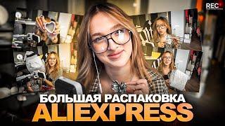Генсуха РАСПАКОВЫВАЕТ КУЧУ ПОСЫЛОК с Aliexpress!