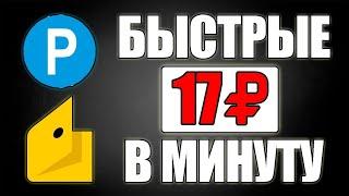 ВОТ ОН, ПРОСТОЙ ЗАРАБОТОК БЕЗ ВЛОЖЕНИЙ, ПРИГЛАШЕНИЙ И РИСКА. Как заработать деньги в интернете