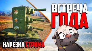 Нарезка стрима | ЛУЧШЕЕ ТРИО ТАНКОВЫХ БЛОГЕРОВ