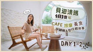 【貝遊清邁】清邁4天「Cafe、按摩、美食」之旅開始DAY1-2詳細交通住宿懶人包行程分享️