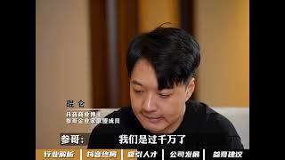 参哥对话抖音博主——琨仑，一位98年创业者，全网矩阵拥有200万粉丝，做抖音是受参哥启发，他现在遇到的问题是参哥两年前就解决的问题，团队搭建遇到最大的坑是什么？用人的标准是什么？发心真的重要吗